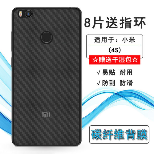 适用于小米Mi 4S半透明手机后膜Mi4s轻薄磨砂背贴后盖保护贴纸软修复全新耐磨超薄普通膜碳纤维条纹背面薄膜