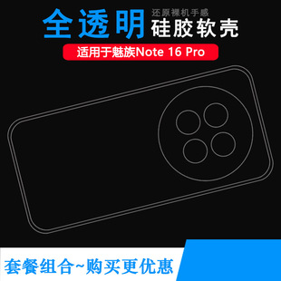 适用魅族Note Pro Pro专用手机壳Note16 Ai手机保护套M531Q塑料胶质软外壳合身百搭薄壳不易黄防摩擦套