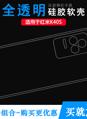 适用小米红米K40S专用手机壳Redmi防滑5G保护套22021211RC透明壳纹理点阵防水印一体防刮花外壳防摔软胶外壳