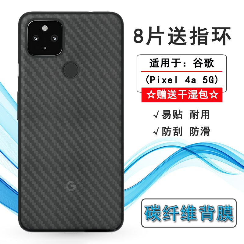 适用谷歌Pixel 4a 5G半透明后膜G025H碳纤维贴纸G025L手机后盖膜网格透气散热不留胶手感好耐用电话导气膜柔