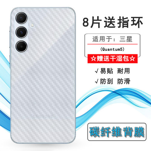 适用三星Quantum5手机后膜Galaxy Quantum 5/量子5背面膜SM-A556S网格透气散热不留胶手感好碳纤维耐用电话膜