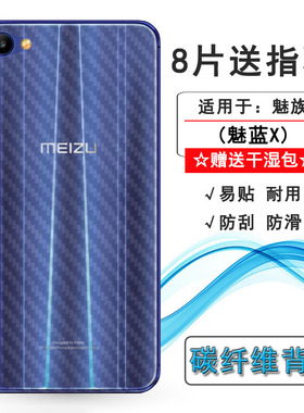 适用于魅族魅蓝X轻薄手机后膜M1 X背M3X防手汗M682/Q后壳软膜贴纸半隐形无胶不翘边导气手感好电竞防刮条纹膜