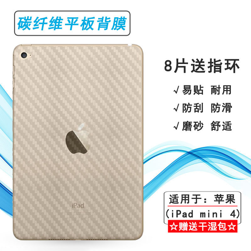 适用苹果iPad mini 4超薄平板后膜A1538磨砂背贴A1550碳纤维软膜易贴合简约抗氧化7.9英寸防刮苹果专用光滑软