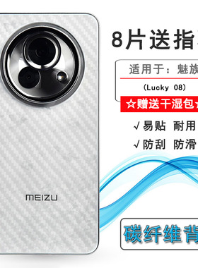 适用魅族Lucky 08半透明手机后膜Lucky08 Ai手机护盖贴纸M431Q网格透气散热半隐形手感好无色不留痕无胶膜佳