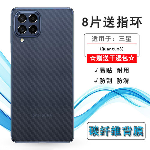 适用三星Quantum3专用后膜Galaxy Quantum 3/量子3防油污SM-M536S网格透气散热不留胶手感好条纹不伤盖导气膜