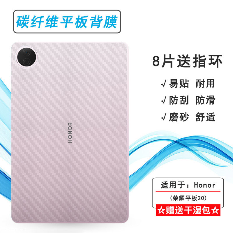 适用荣耀平板20专用后膜Honor Pad 20 12.1/灵悦版/标准版/柔光版/5G/WiFi背贴Honor Tablet 20/HEY4-W09防刮
