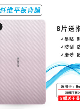 适用荣耀平板20专用后膜Honor Pad 20 12.1/灵悦版/标准版/柔光版/5G/WiFi背贴Honor Tablet 20/HEY4-W09防刮