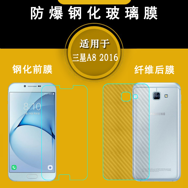 适用于三星Galaxy A8 2016版手机钢化膜A810F屏保玻璃膜A810S贴膜手感好电竞秒贴直屏膜薄隐形通透非全屏钢晶