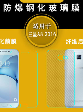 适用于三星Galaxy A8 2016版手机钢化膜A810F屏保玻璃膜A810S贴膜手感好电竞秒贴直屏膜薄隐形通透非全屏钢晶