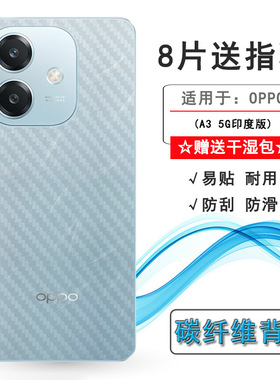 适用OPPO A3 5G印度版手机背部贴膜A3 5G India防手滑海外版/国际版软胶膜CPH2693不伤壳CPH2683半隐形后膜佳