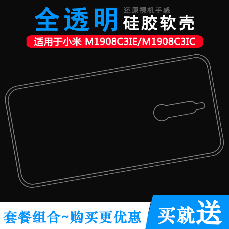 适用于小米M1908C3IE后盖背面套M1908C3IC透明软胶壳背壳后软套防磕碰防水减震合身百搭机盖秒装电话防摔壳