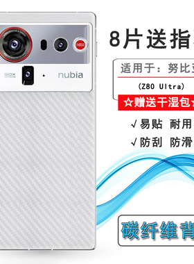 适用努比亚Z80 Ultra简约后膜Z80Ultra 5G/星空典藏版防滑NX741J网格透气散热不留胶手感好耐用电话导气膜柔