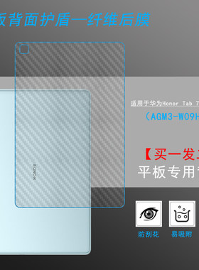 适用于华为Honor Tab 7(10.1寸)背贴膜AGM3-W09HN磨砂后背膜荣耀平板7防刮AGM3-AL09HN碳纤维防滑保护膜轻薄