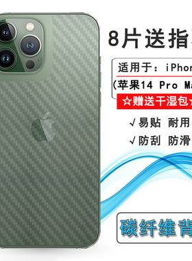 适用苹果iPhone14 Pro Max-6.7寸轻薄手机后膜A2896抗氧化A2894网格A2651透气A2893耐磨A2895精准半隐形盾软