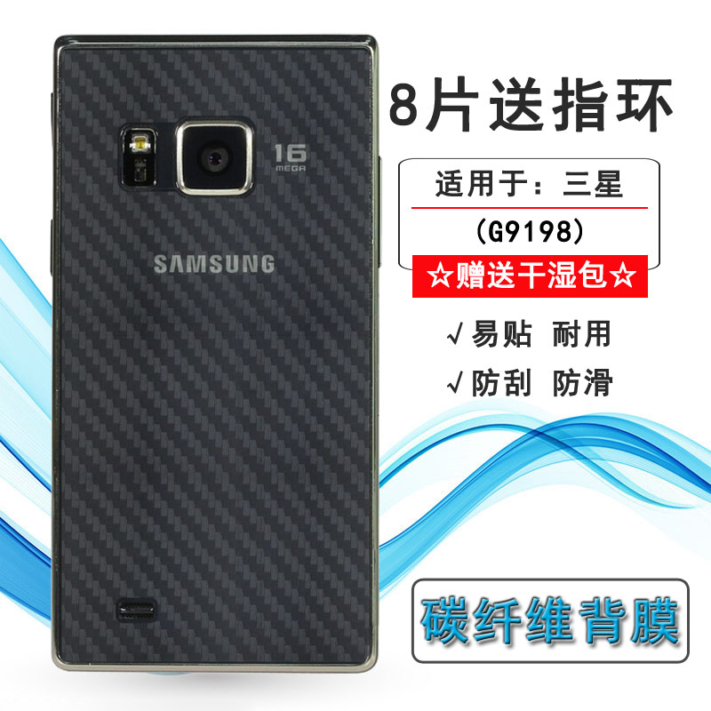 适用于三星G9198手机后膜领世旗舰III背面膜领世3碳纤维大器4贴纸磨砂后盖条纹膜半透明耐用电话保护后软膜薄
