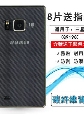 适用于三星G9198手机后膜领世旗舰III背面膜领世3碳纤维大器4贴纸磨砂后盖条纹膜半透明耐用电话保护后软膜薄