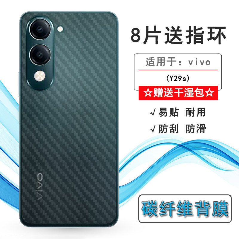 适用vivo Y29s轻薄手机后膜Y29S 5G护盖贴纸V2446网格透气散热不留胶手感好纹路半隐形菱形膜磨砂软膜防划痕