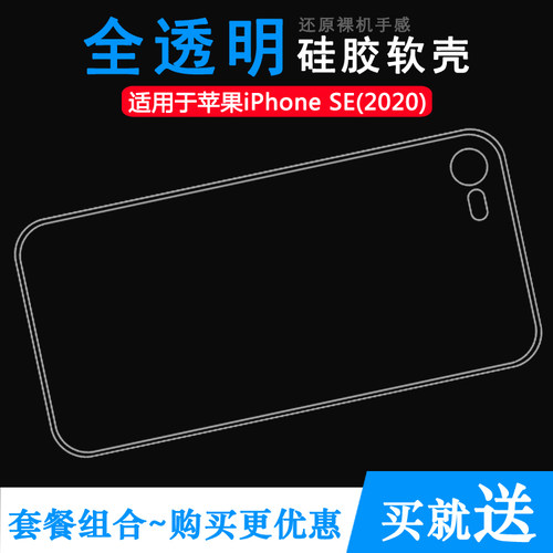适用于苹果iPhone SE 2020全包硅胶壳水晶胶套SE2专用手机壳轻薄后盖防摔软壳防护电话保护盾透明专用防震套
