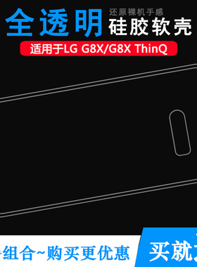 适用于LG G8X手机后盖套背面软壳G8X ThinQ透明软胶壳背壳后软套不易发黄防摩擦套透光好裸壳弧边不顶膜外壳
