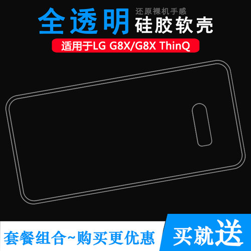 适用于g8x手机后盖软壳透明