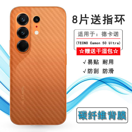 适用德卡诺TECNO Camon 50 Ultra后背膜Camon 50 Ultra 5G薄CN7c网格透气散热不留胶手感好无色不留痕无胶膜