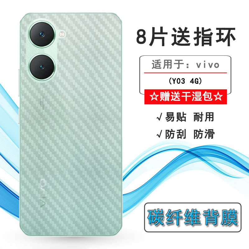 适用vivo Y03 4G专用手机背面膜V2332护盖贴纸防摩擦保护贴纸防刮不沾指纹反复贴磨砂后膜半高清不翘边高级感,3C数码配件,手机贴膜,淘宝优惠券,粉丝福利购,淘宝优惠卷