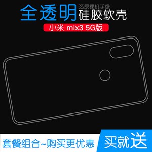 适用于小米mix3 5G版普通水晶壳透明壳背面壳保护套防压套手机壳手感好守护柔韧简洁防磕碰机盖减震防摔外壳