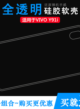 适用于vivo Y91i手机保护套软硅胶壳Y91i印度版隐形透明壳高清套水清护镜头后盖外套纹理点阵防水印防刮花壳