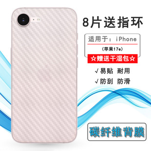 适用苹果17e/iPhone 17e半透明手机后膜A3634/A3575防滑背贴A3635软胶膜耐磨超薄后边膜半覆盖无胶不翘边导气