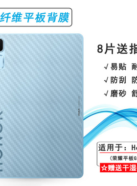 适用荣耀平板GT半高清后膜Honor Pad GT 11.5后边贴纸Honor Tablet GT/ROL-W60防手汗碳纤维背面膜散热半隐形