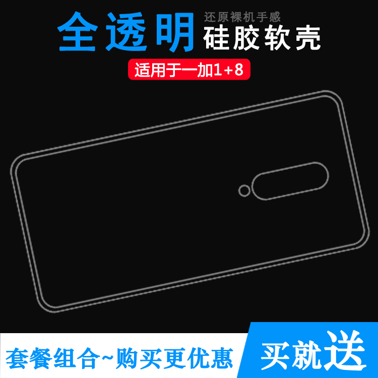 适用一加OnePlus 1+8手机保护套包边壳专用透明壳In2010隐形胶套塑料胶质软边外壳耐磨机盖不易发黄圆角弧边