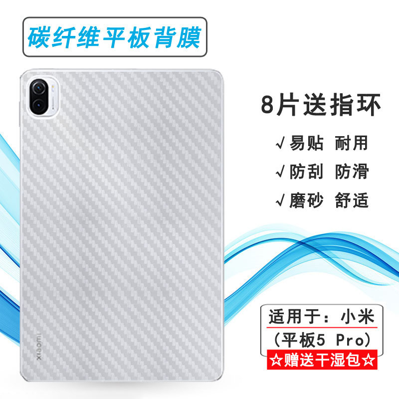 适用小米平板5 Pro专用后膜11寸背膜Mi Pad 5 Pro 5G磨砂M2105K81AC碳纤维不翘边导气防灰尘菱形柔韧贴合机身