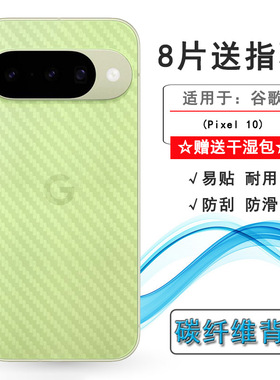适用谷歌Pixel 10半透明手机后膜Google Pixel 10全新抗氧化GL066网格透气散热不留胶手感好耐用电话导气膜柔