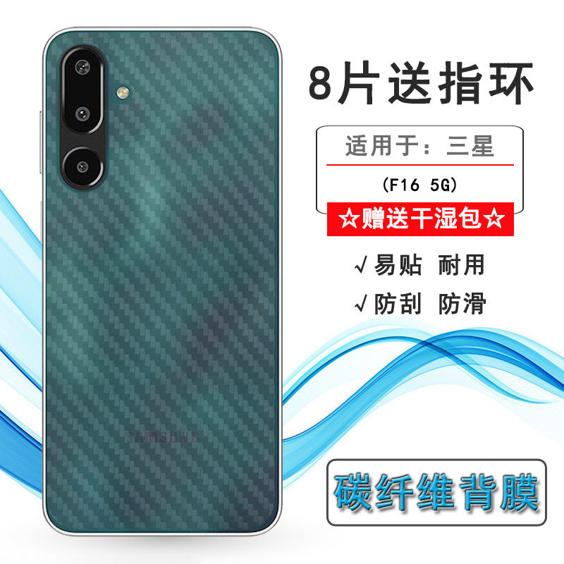 适用三星F16 5G/F16 5G半透明后膜(SM-E166P/DS)碳纤维(M166P/DS)网格透气散热半隐形手感好耐用保护反面膜柔