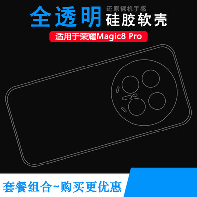 适用荣耀Magic8 Pro手机壳Honor Magic 8 Pro 5G保护套魔法8 Pro/BKQ-AN10不易发黄防摩擦套透光好裸壳水晶壳