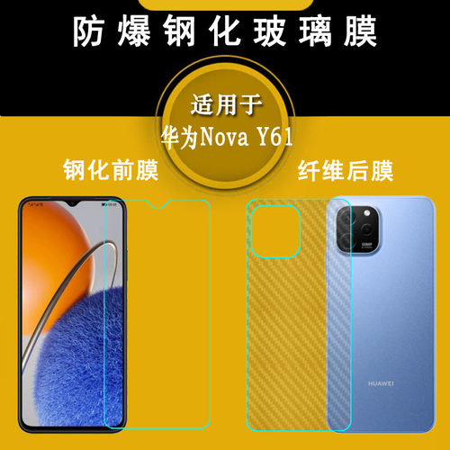 适用华为Nova Y61防爆膜EVE-LX9/LX9N/LX3手机钢化玻璃膜防摔贴膜隐形通透非全屏前膜耐磨高清普通膜双重保护