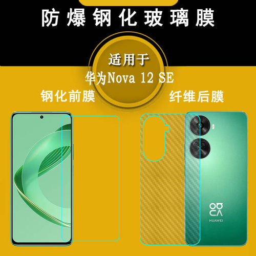 适用华为Nova 12 SE全透明屏幕钢化膜nova 12SE 4G静电吸附平面膜BNE-LX1手机玻璃贴膜白片抗压防摔水晶膜硬