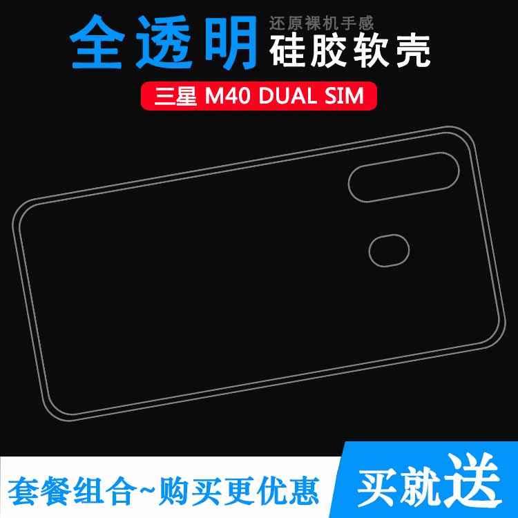 适用于三星M40 DUAL SIM后盖背面软性壳背壳后套透明软胶壳包边壳水清护镜头后盖薄外套透光好纤薄柔韧不变色