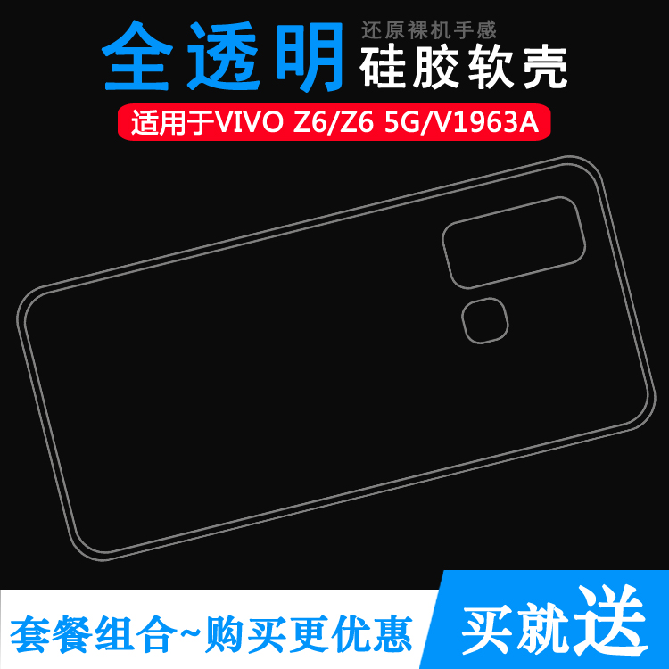 适用于vivo Z6 5G透明手机壳V1963A后盖壳保护套专用硅胶壳防滑软裸壳弧边不顶膜外壳合身机盖圆润秒装高品质