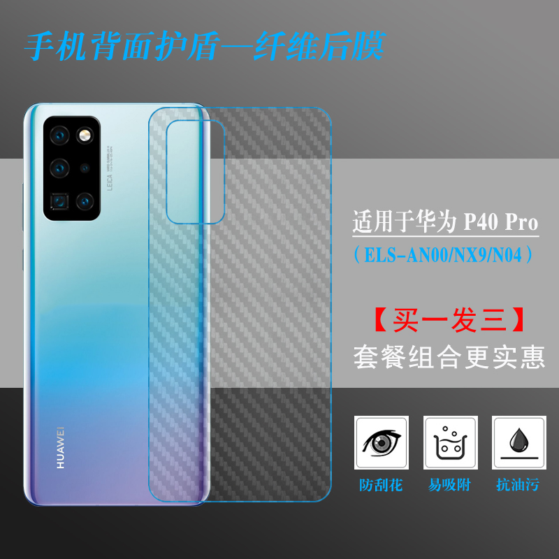 适用于华为P40 Pro/ELS-AN00/NX9/N04纤维后膜条纹背面膜磨砂后膜网格透气散热半隐形手感好耐用保护反面膜柔