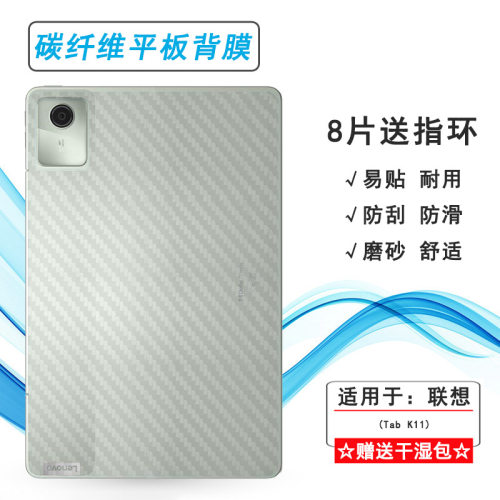 适用联想Tab K11专用平板背面膜后边贴纸防摩擦全新抗氧化半高清保护膜简约磨砂后膜纹理点阵导气电竞柔韧盾