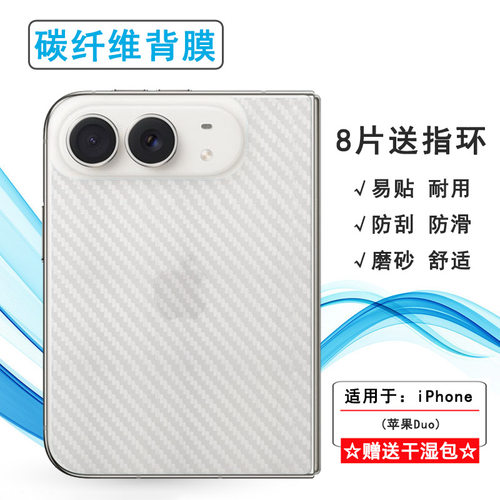 适用苹果Duo专用后膜iPhone Duo防手汗A3719/A3721/A3720/A3447网格透气散热不留胶手感好耐用电话导气膜柔软