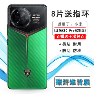 适用小米红米K80 Pro冠军版碳纤维后膜Redmi K80 Pro Champion 5G背面膜K80 Pro特别版后盖膜24127RK2CC贴纸