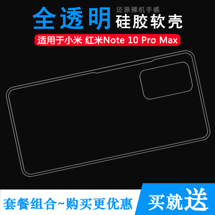 适用于小米红米Redmi Note 10 Pro Max手机后盖套硅胶透明软壳薄透光好纤薄柔韧度不变色防磕碰隐形背面外套