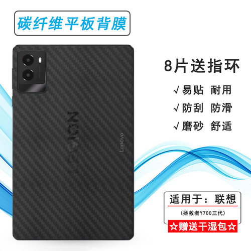 适用联想拯救者Y700三代平板后膜拯救者Y700 2025 8.8寸防滑Legion Y700(2025)背贴超控灵动版/TB-321FU软膜