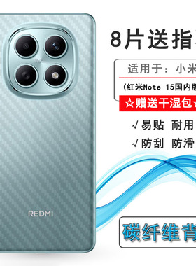 适用红米Note 15国内版手机后膜Redmi Note15 5G防刮花25098RA98C网格透气散热不留胶手感好无色不留痕无胶膜