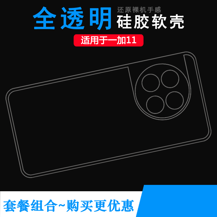 适用一加11手机壳OnePlus 11圆边胶套1+11薄PHB110薄Global国际版硅胶不易发黄防摩擦套透光好裸壳弧边高透壳