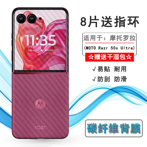 适用摩托罗拉MOTO Razr 50s Ultra半透明手机后膜XT2451-6折叠透气散热不留胶手感好电竞秒贴薄普通膜背面膜