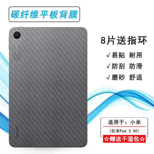 适用红米Pad 2 SE大平板后膜Redmi Pad 2 SE 4G防手汗红米Pad 2 SE 5G/2603ARP14C全新抗氧化磨砂软膜背面膜