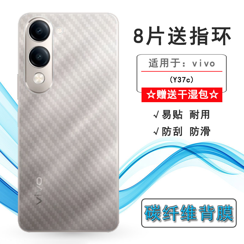 适用vivo Y37c手机后膜Y37c 4G防手汗背面膜V2442A网格透气散热不留胶手感好条纹不伤盖导气膜半隐形保护贴膜